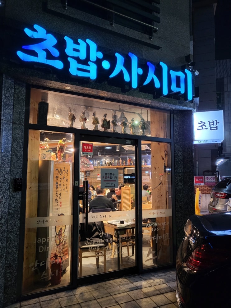  [안다미로스시 구리본점] 웨이팅하는 구리초밥집