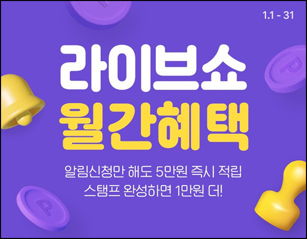 CJ온스타일 알림신청 & 시크릿 적립금(랜덤 적립금 0~5만원)즉당 CJ온스타일 알림신청 & 시크릿 적립금(랜덤 적립금 0~5만원)즉당