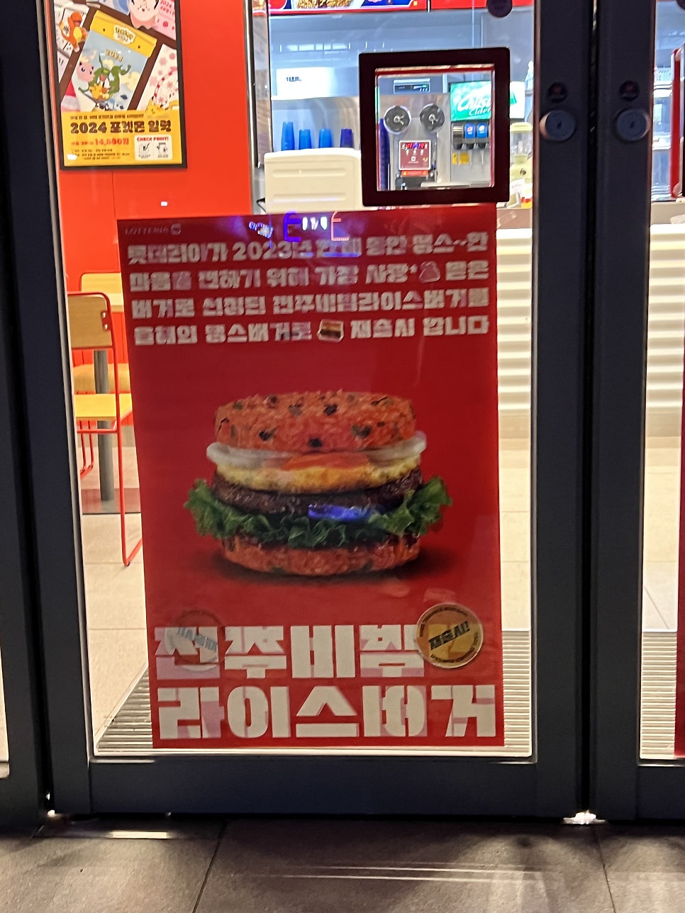 롯데리아 김천점 사진 3