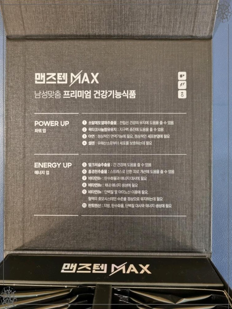  남자의 활력 남자의자신감 중년 정력 - 맨즈텐 MAX