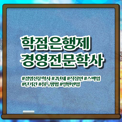  학점은행제 경영학 과목 이것만 보세요 ?