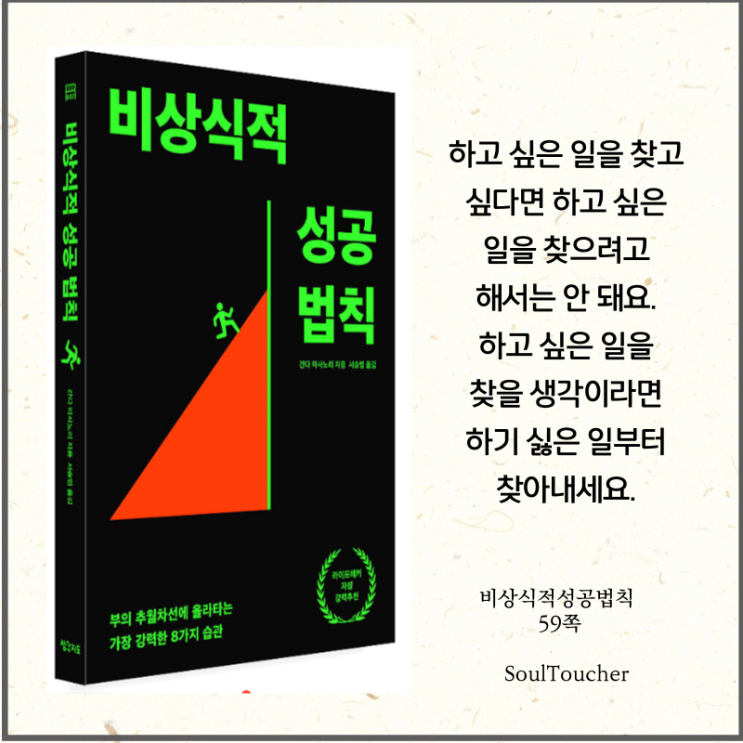 #『비상식적성공법칙』:찾아라 #『비상식적성공법칙』:찾아라