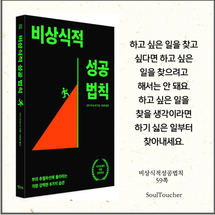 #『비상식적성공법칙』:찾아라