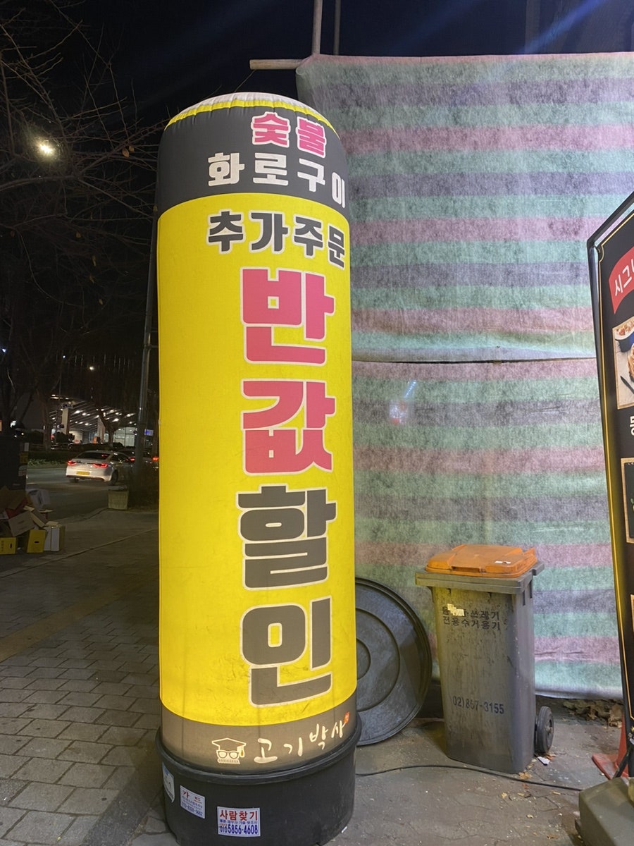 고기박사 서울대점 사진 3