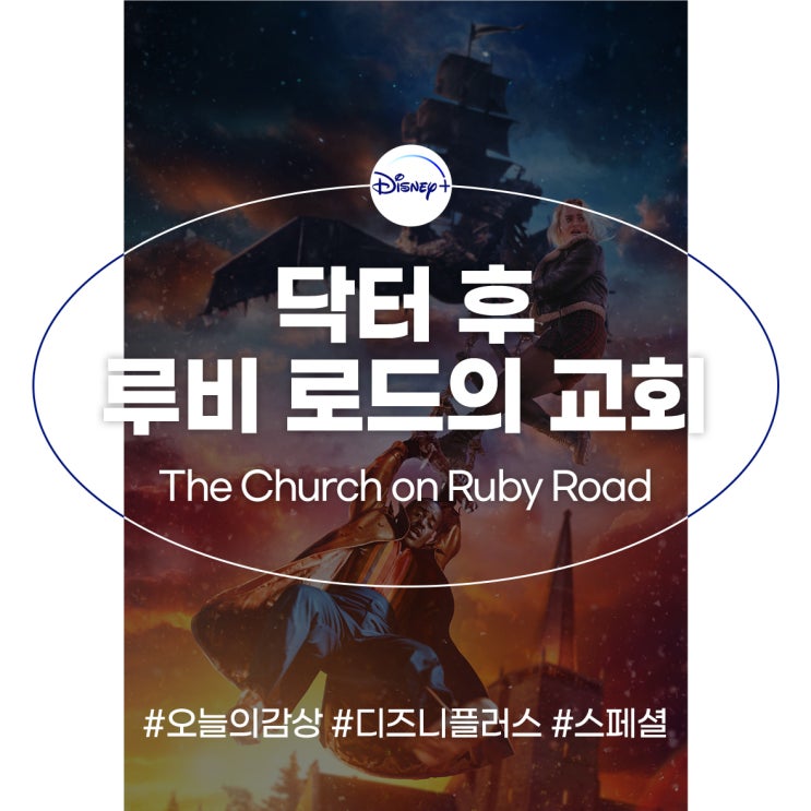 15대 <b>닥터 후</b> 루비 로드의 교회 정보 <b>닥터후</b> 보는순서... 