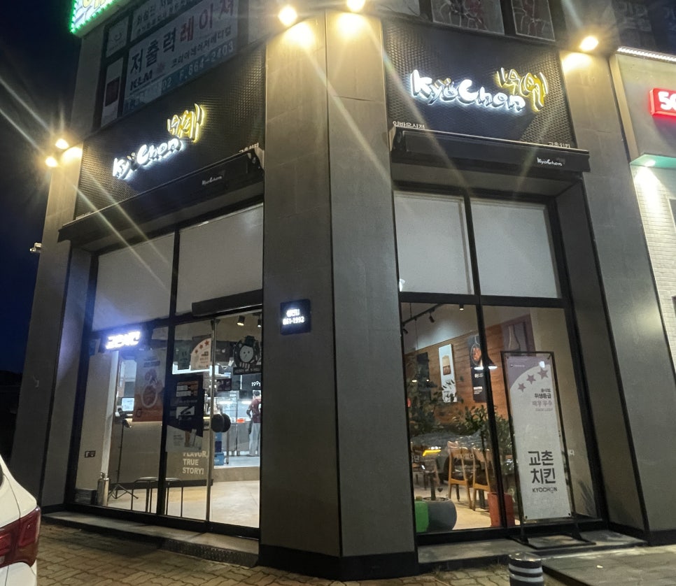 교촌치킨 생연점 사진 2