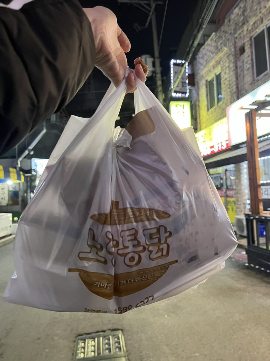 노랑통닭 덕풍점 사진 1