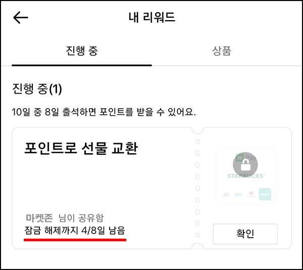 틱톡라이트 출석체크 4일차 (네페 2만원 100%) 틱톡라이트 출석체크 4일차 (네페 2만원 100%)