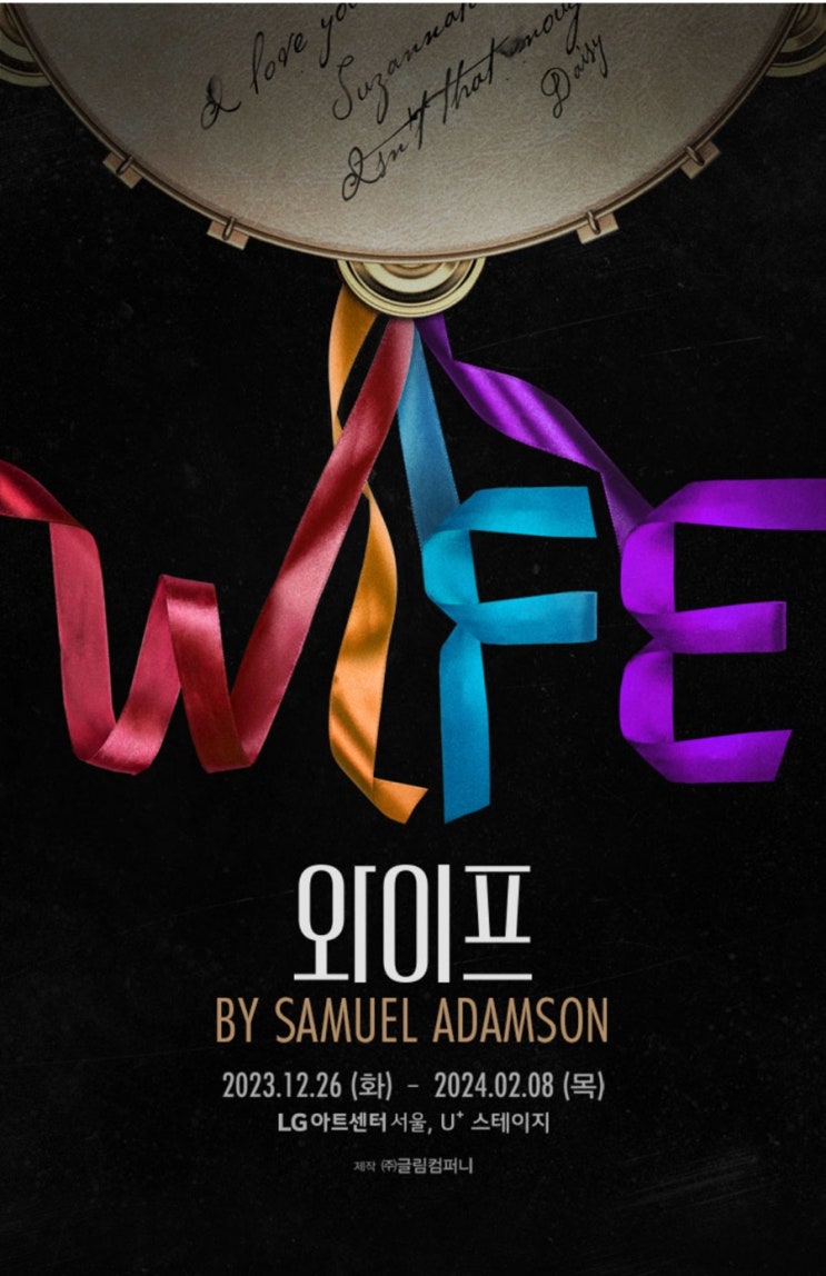 [연극] LG아트센터 연극 <b>와이프</b> 후기 (김소진, <b>최수영</b>,오용... 