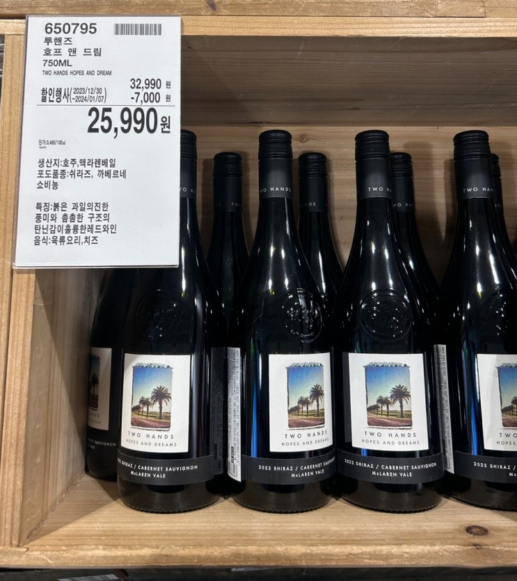 코스트코 위스키 와인 할인 정보 1월 첫주 주류 세일
