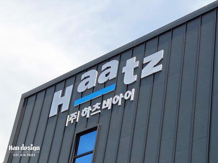  [안산간판/공장간판] 회사 사무실 간판제작 및 시공 전문 - 고무스카시, 비조명간판