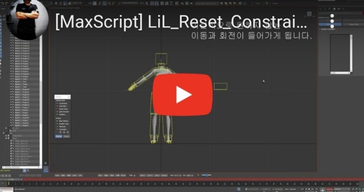 [TOOL 개발]LiL_Reset_Constraint_Tool 1.0