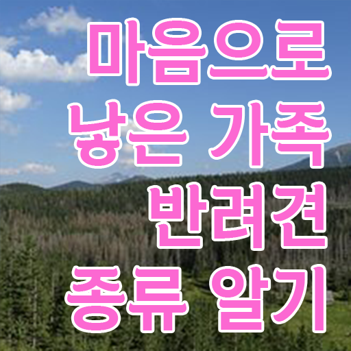  반려동물관리사 교재 발급기관 알려드릴게요 ~