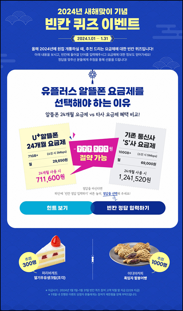 원칩 퀴즈이벤트(이디야 팥붕어빵등 1,300명)추첨