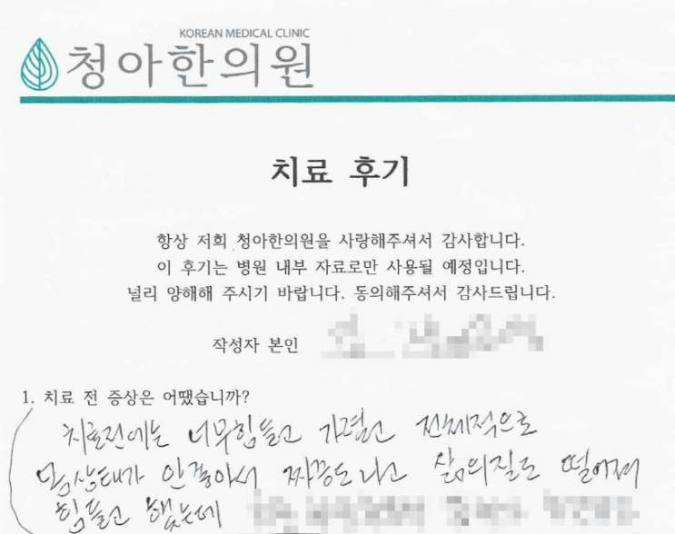 항문 소양증 치료 후기 (치료 기간 - 3개월)