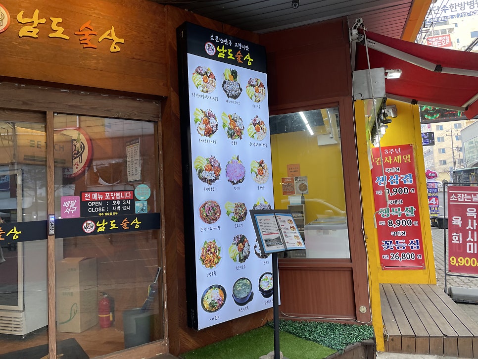 남도술상 검단점 사진 4