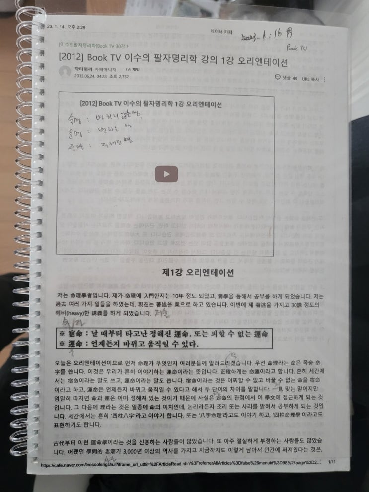  이수의팔자명리학