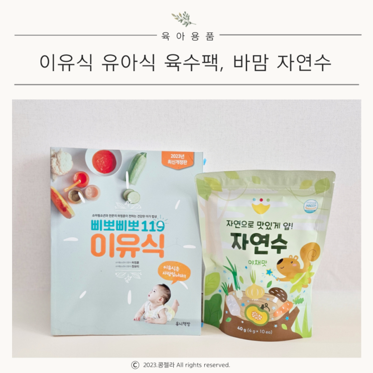 이유식 바맘 육수티백으로 초간단 돌아기 전복죽 만들기
