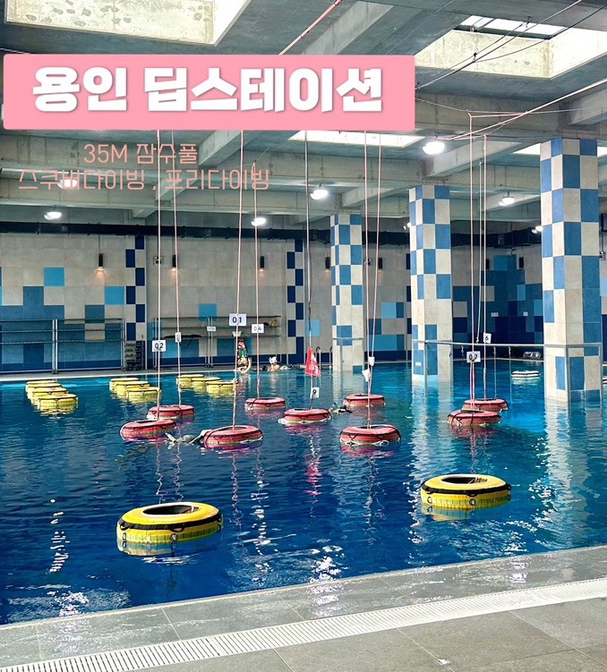 용인 딥스테이션 : 스쿠버다이빙, 프리다이빙 자격증 소지자 방문 후기