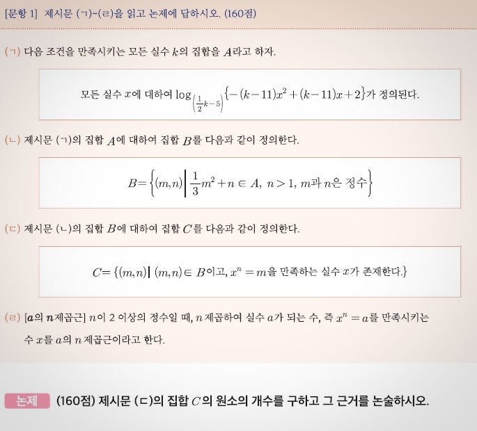 [가톨릭대 수리논술] 2023학년도 가톨릭대학교 의예과/약학과 논술전형 기출해설