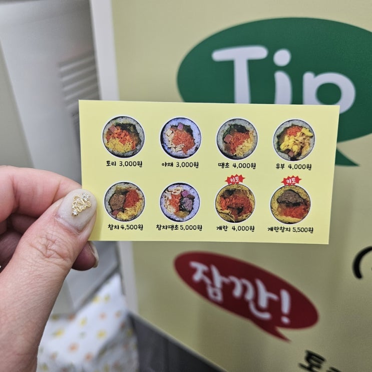  [대전/동구] 시그니처 소스 찍어먹는 김밥, 대전키토김밥추천 :: 토리김밥