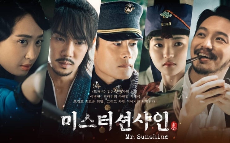  41. 드라마 <미스터 션샤인 (Mr. Sunshine, 2018)>