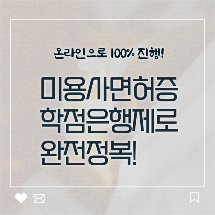  주부미용사자격증 발급 전망 알아볼까요 !!!