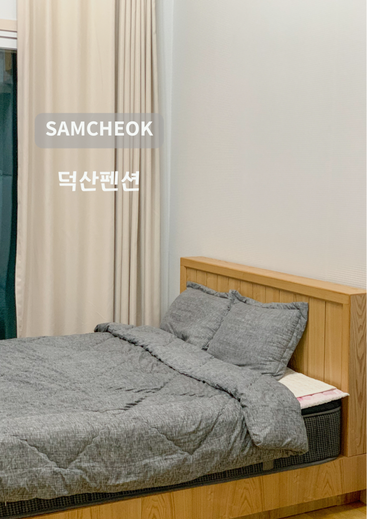  [삼척] 덕산펜션, 덕산해수욕장 삼척펜션