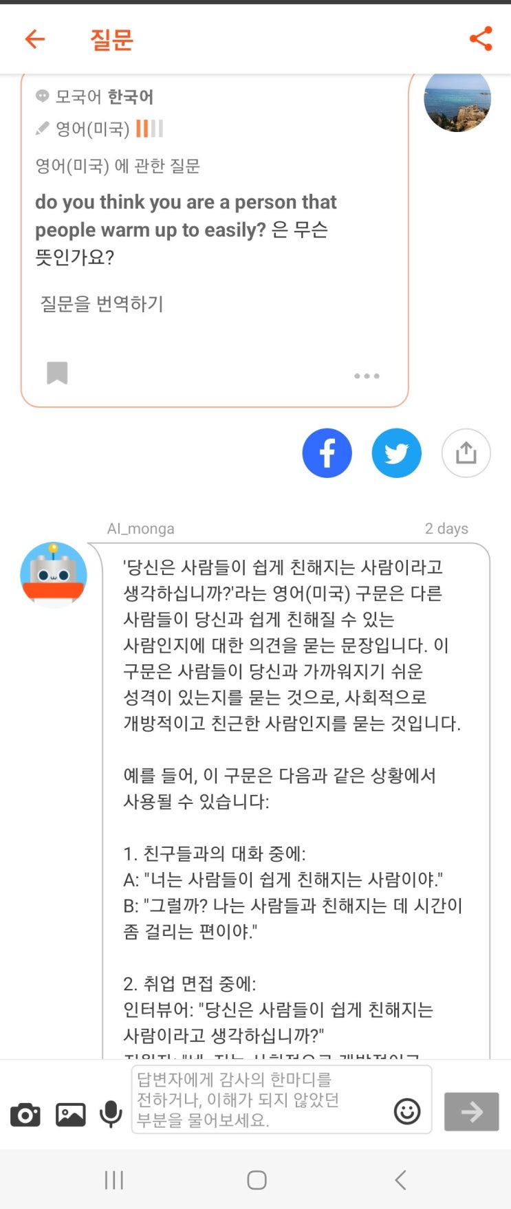  영어질문어플 영어질문앱 [하이네이티브] 언어교환 영어회화 무료 베트남어 일본어 러시아어