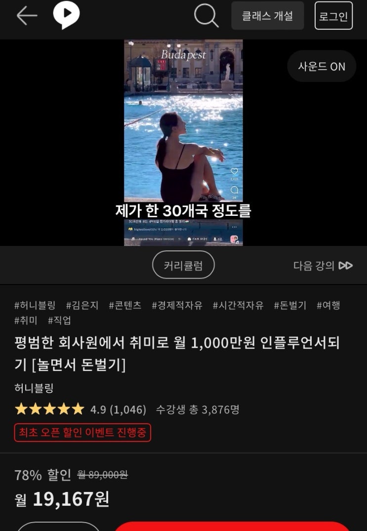  [허니블링] 클래스유 강의 후기