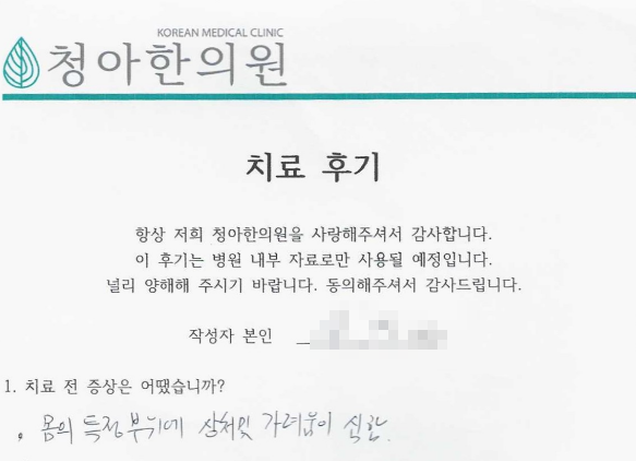  알레르기 피부염 치료 후기 (치료 기간 - 3개월)