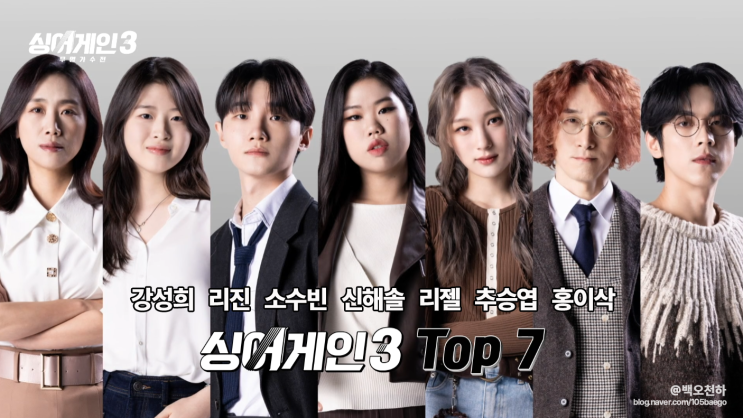 강성희 <b>홍이삭</b> 4명, 추가합격자 소수빈 리진 추승엽 3명... 