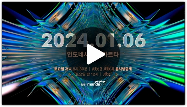 2024 <b>골든디스크</b> 어워즈 중계 <b>방송</b> 시간 일정 라인업 출연진... 