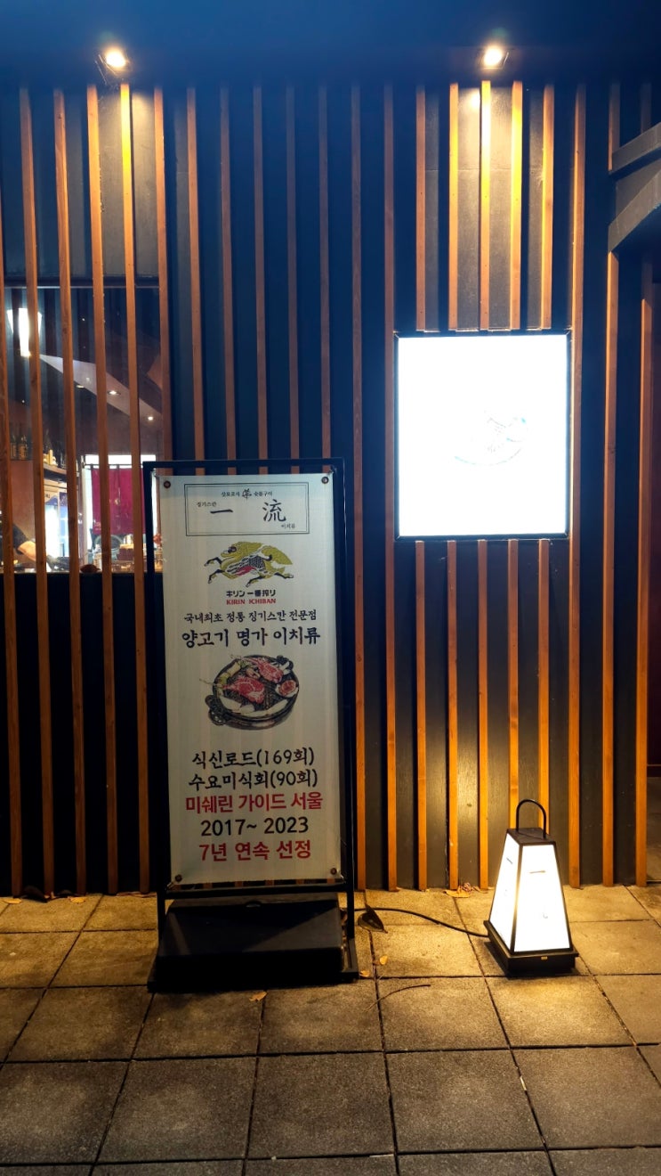  이치류 공덕역점, 회사 밖 즐거움, 살살 녹는 양고기의 느낌