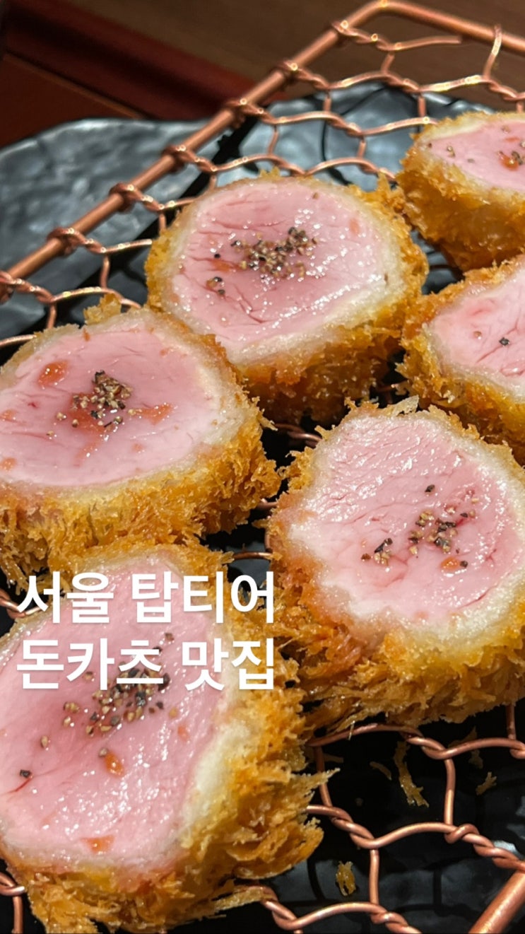 서울 탑티어 돈까스 신사 맛집 | 정돈