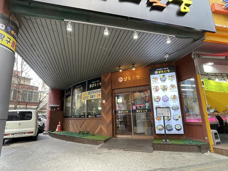 남도술상 검단점 사진 2