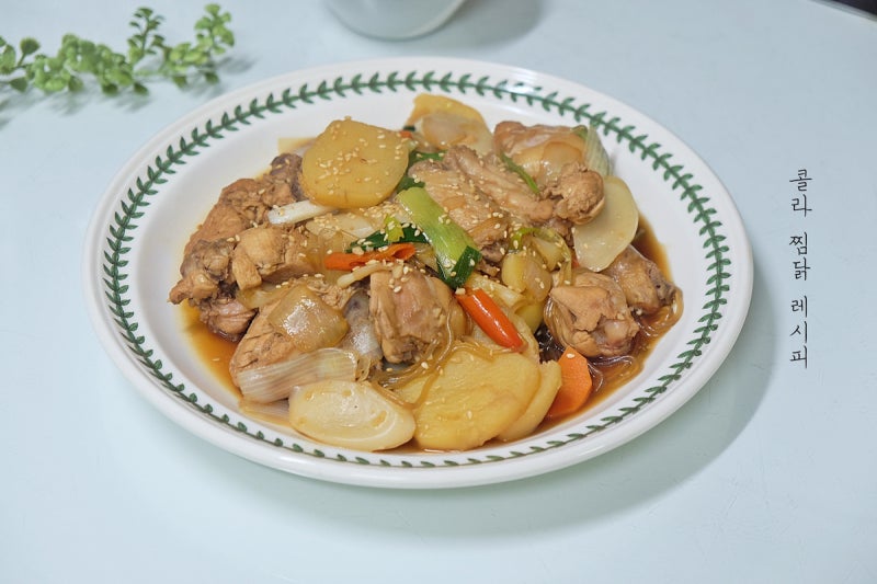 콜라찜닭 안동찜닭 레시피 콜라 간장닭볶음탕 맛나구만