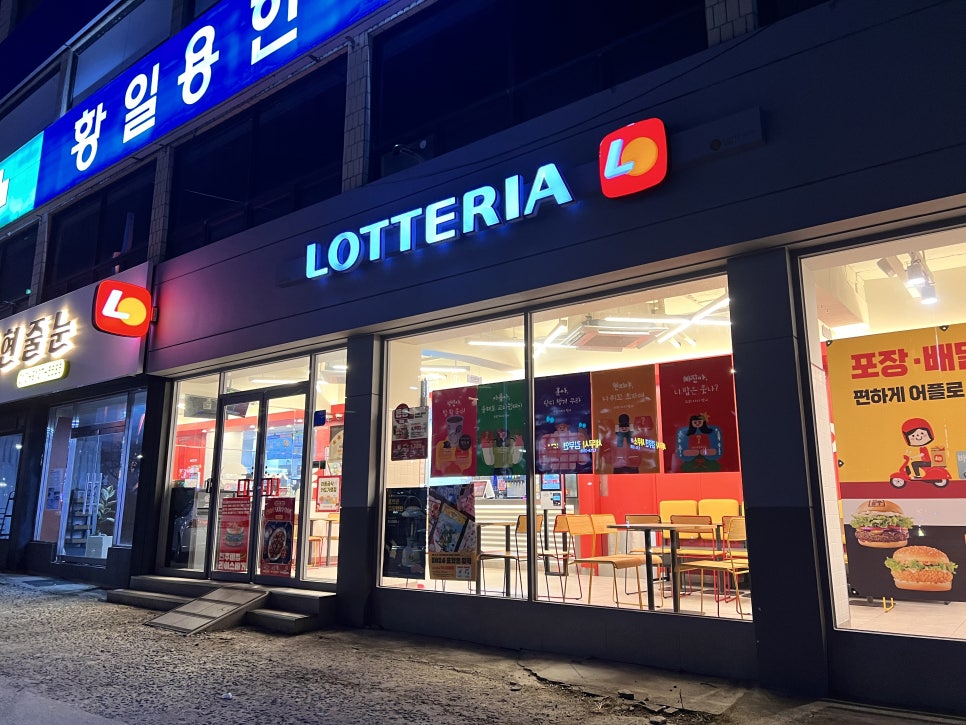 롯데리아 김천점 사진 1