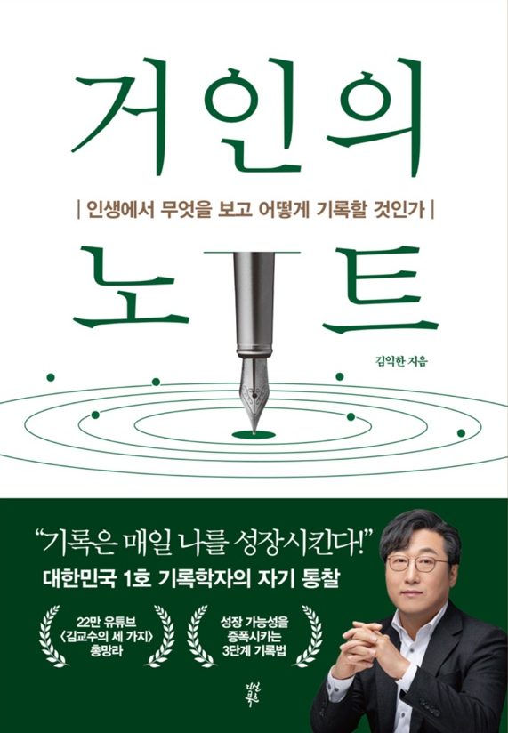 거인의 노트 - 91/100 거인의 노트 - 91/100