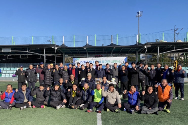  포천시 70대 실버 축구단 시무식 및 회장 이취임식
