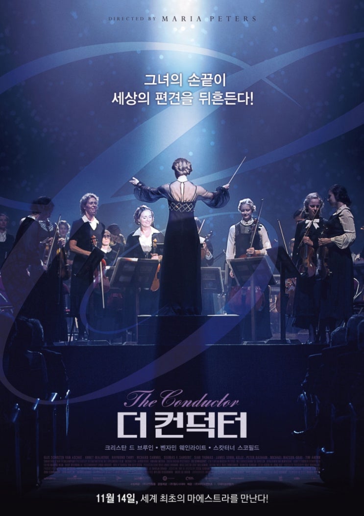영화 &lt;더 컨덕터&gt; The Conductor 2019년 / 실화 정보 출연진 평점 줄거리 결말 리뷰