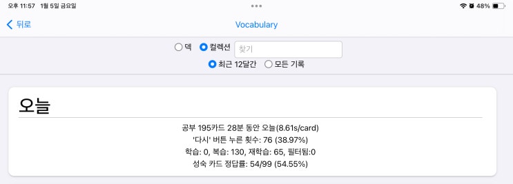 매일 안키 Anki 2024.01.05 매일 안키 Anki 2024.01.05