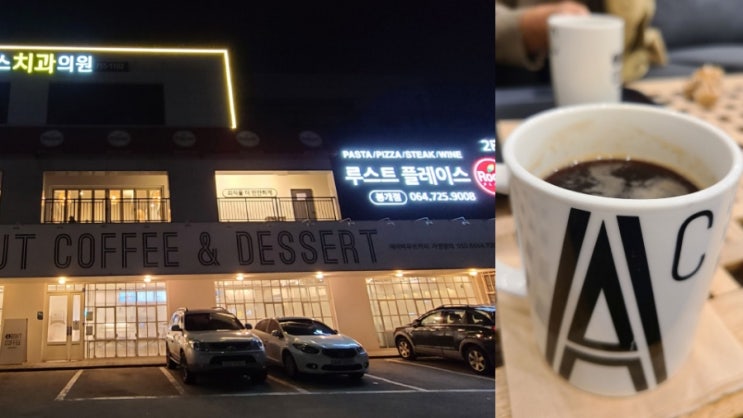  에이바우트 커피 봉개점 개별 룸 가성비 제주 동쪽 카페