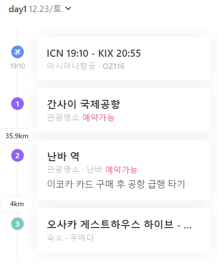  오사카/교토/고베/나라/히메지/우지/뵤도인 9박 10일 여행 일정 (feat.오사카 장기 여행 일정 추천) Part 1.