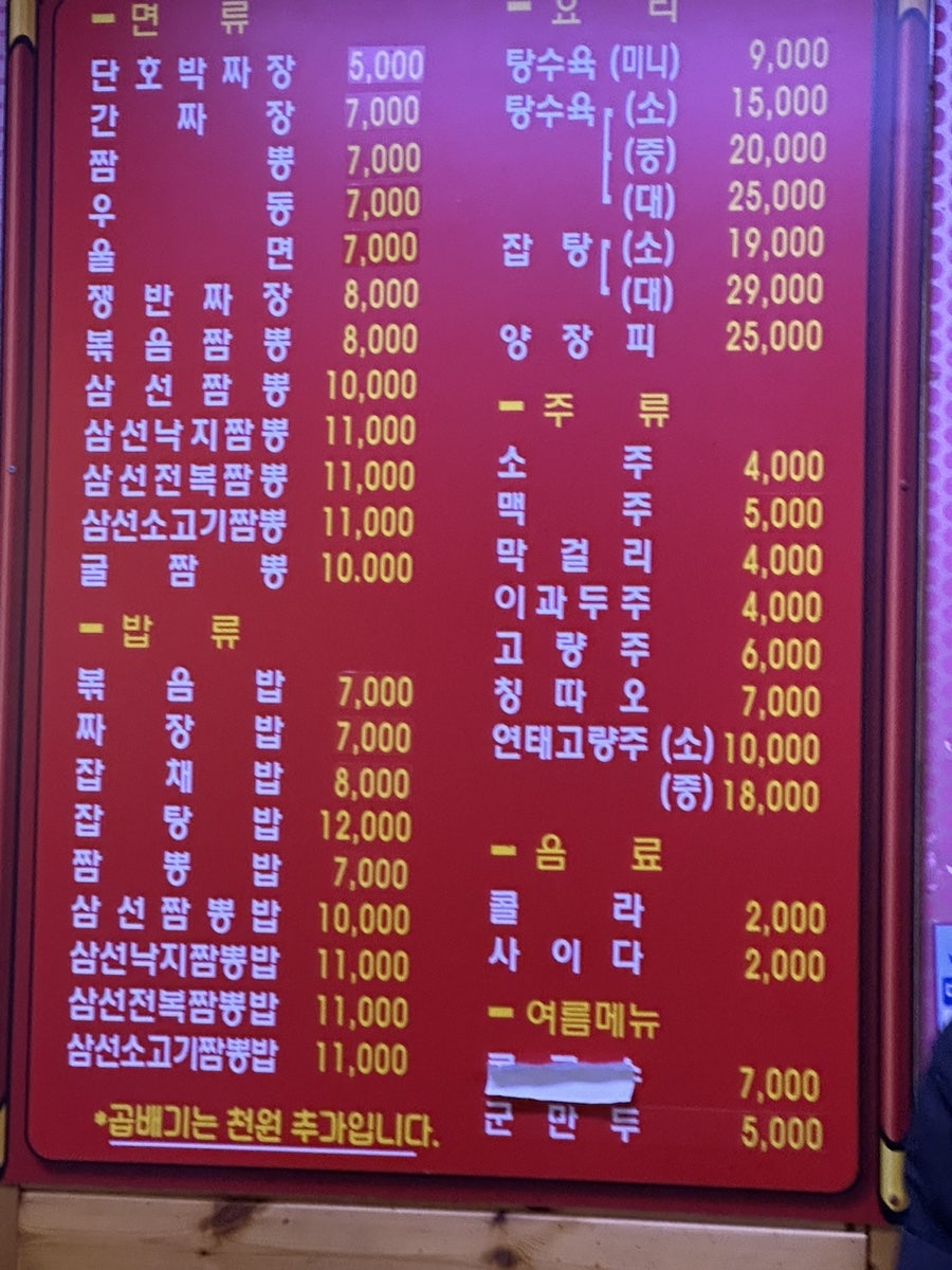 여향짬뽕1979 사진 5