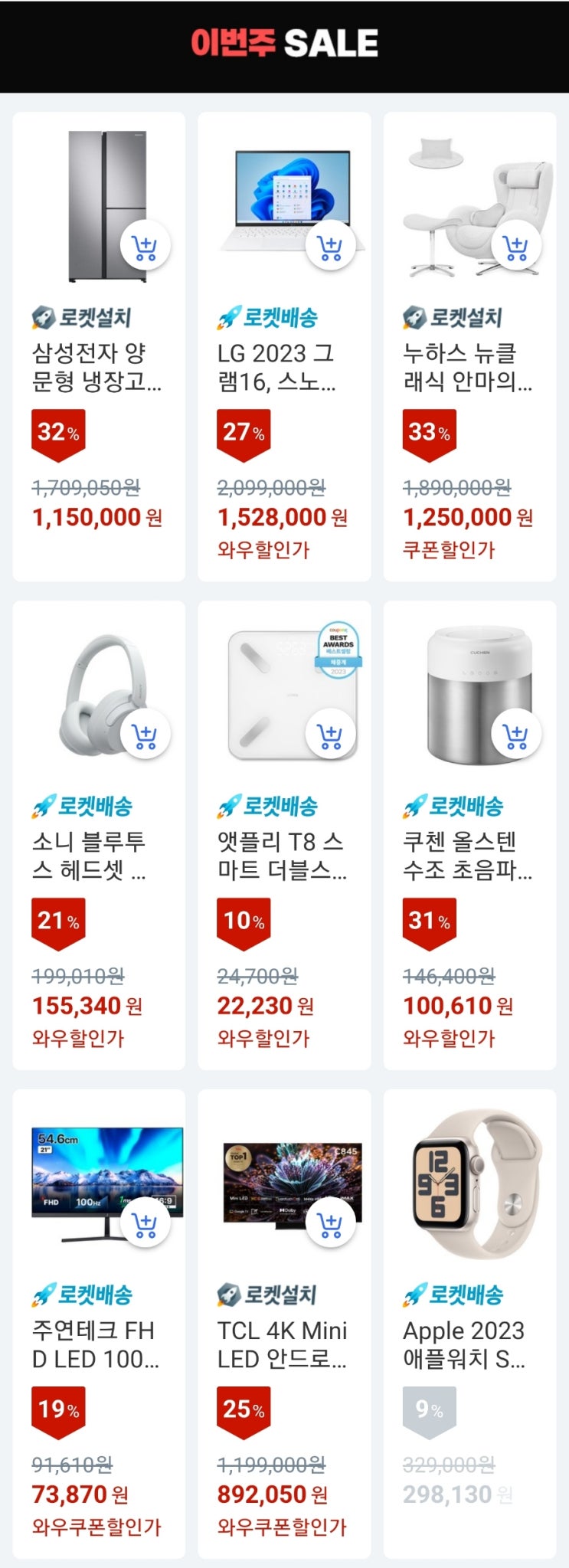  가전/디지털, 파워풀위크 (~1/14)