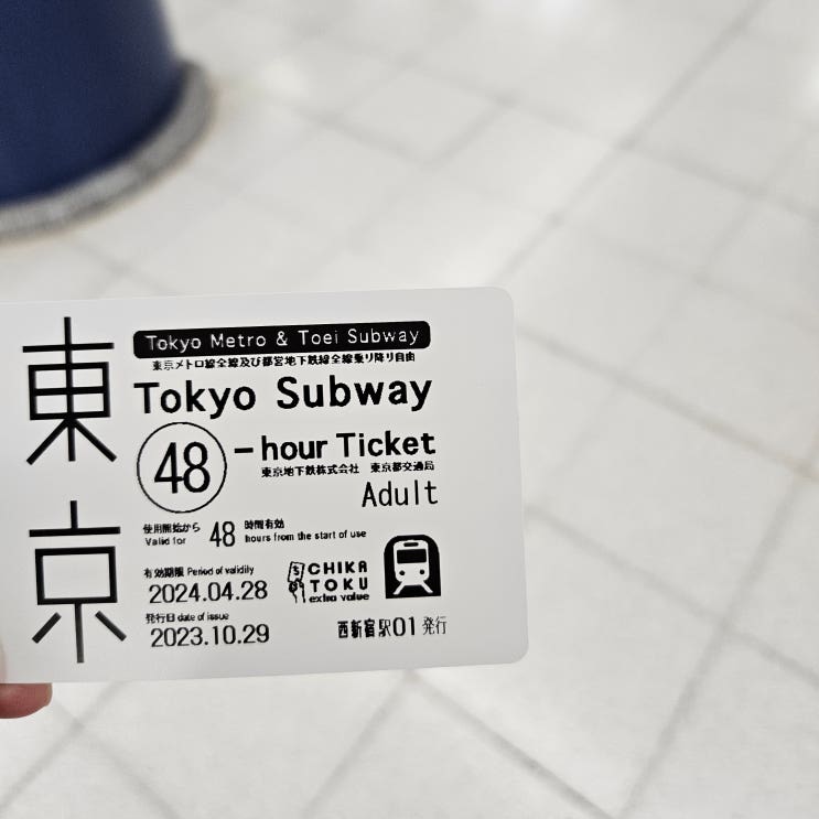 일본 도쿄 메트로패스 교환 구매 가격 도쿄 지하철 패스 종류는 24/48/72시간