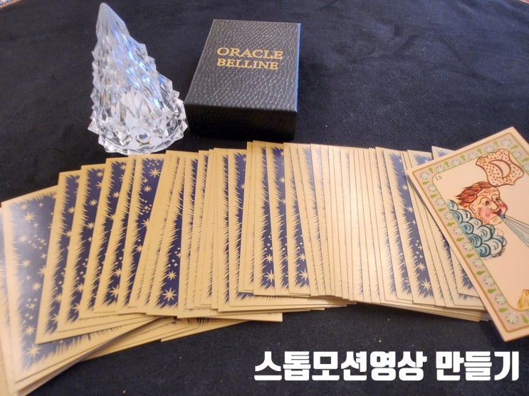처음으로 스톱모션 영상 만들어 봤어요! (feat. 오라클벨린 타로카드) 처음으로 스톱모션 영상 만들어 봤어요! (feat. 오라클벨린 타로카드)