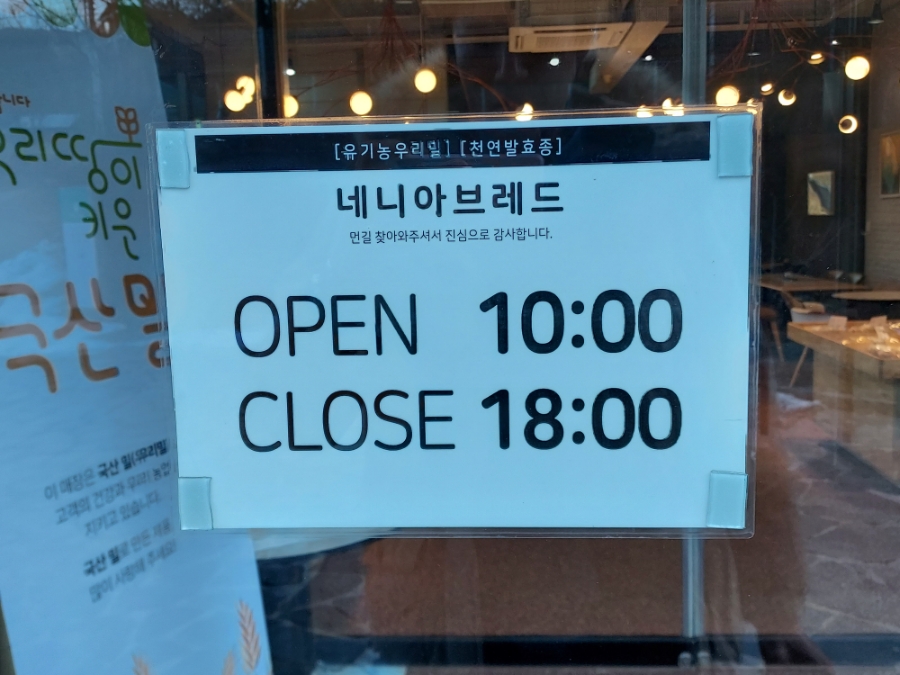 네니아브레드 사진 5