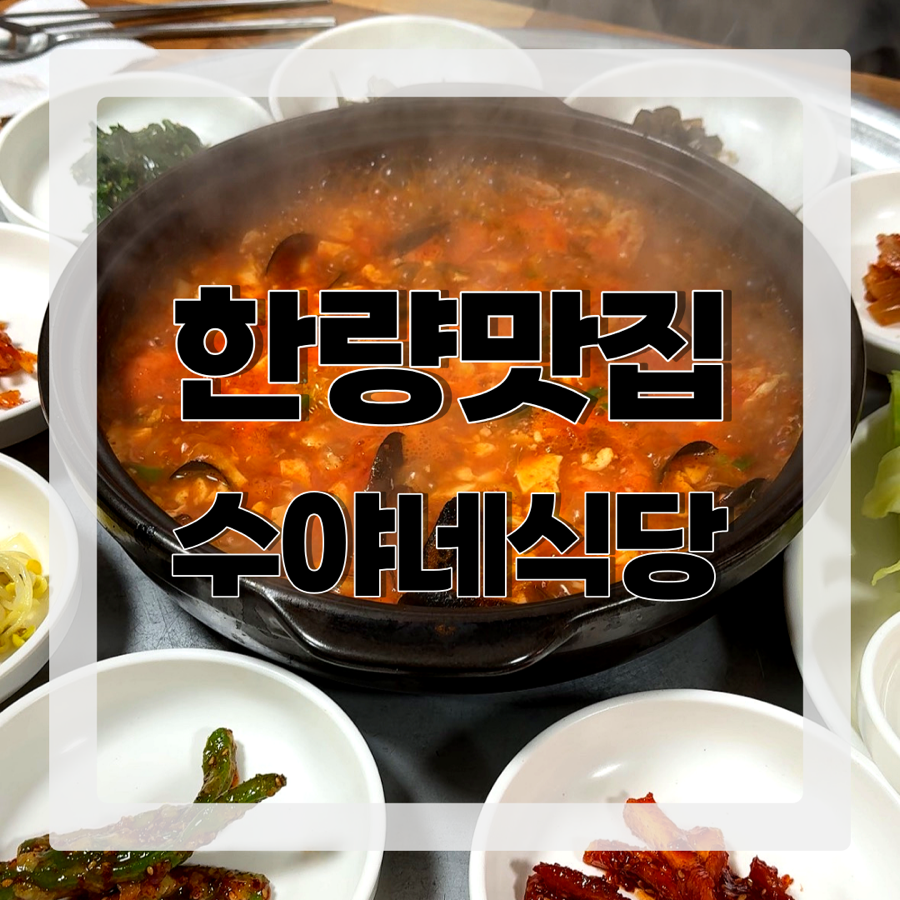 수야네식당 사진 1